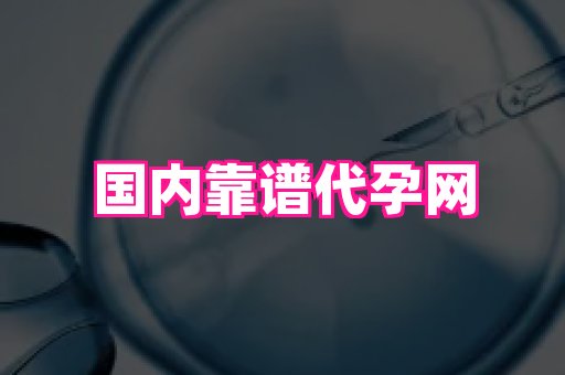 长春助孕网站 4